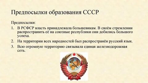 Дата создания советского государства