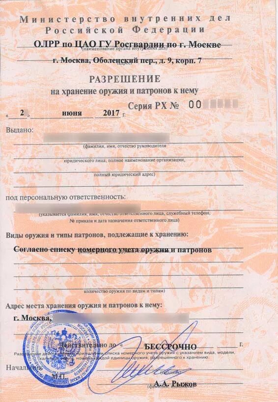 Как получить разрешение на покупку на