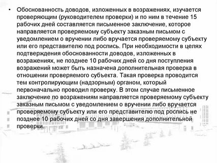 Доводы изложенные в обращении