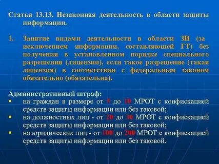 Виды незаконной деятельности