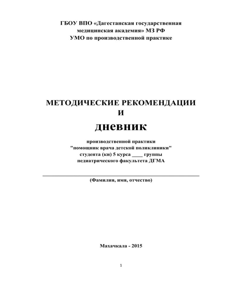 Практика методическое пособие. Дневник практики помощника врача гигиениста. помощник врача стоматолога гигиениста дневник практики. дневник практики помощник врача педиатра поликлиники. дневник производственная практика помощник гигиениста.