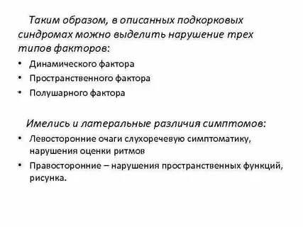 Дисфункция стволовых структур