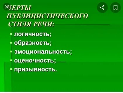 Характерные черты публицистического текста