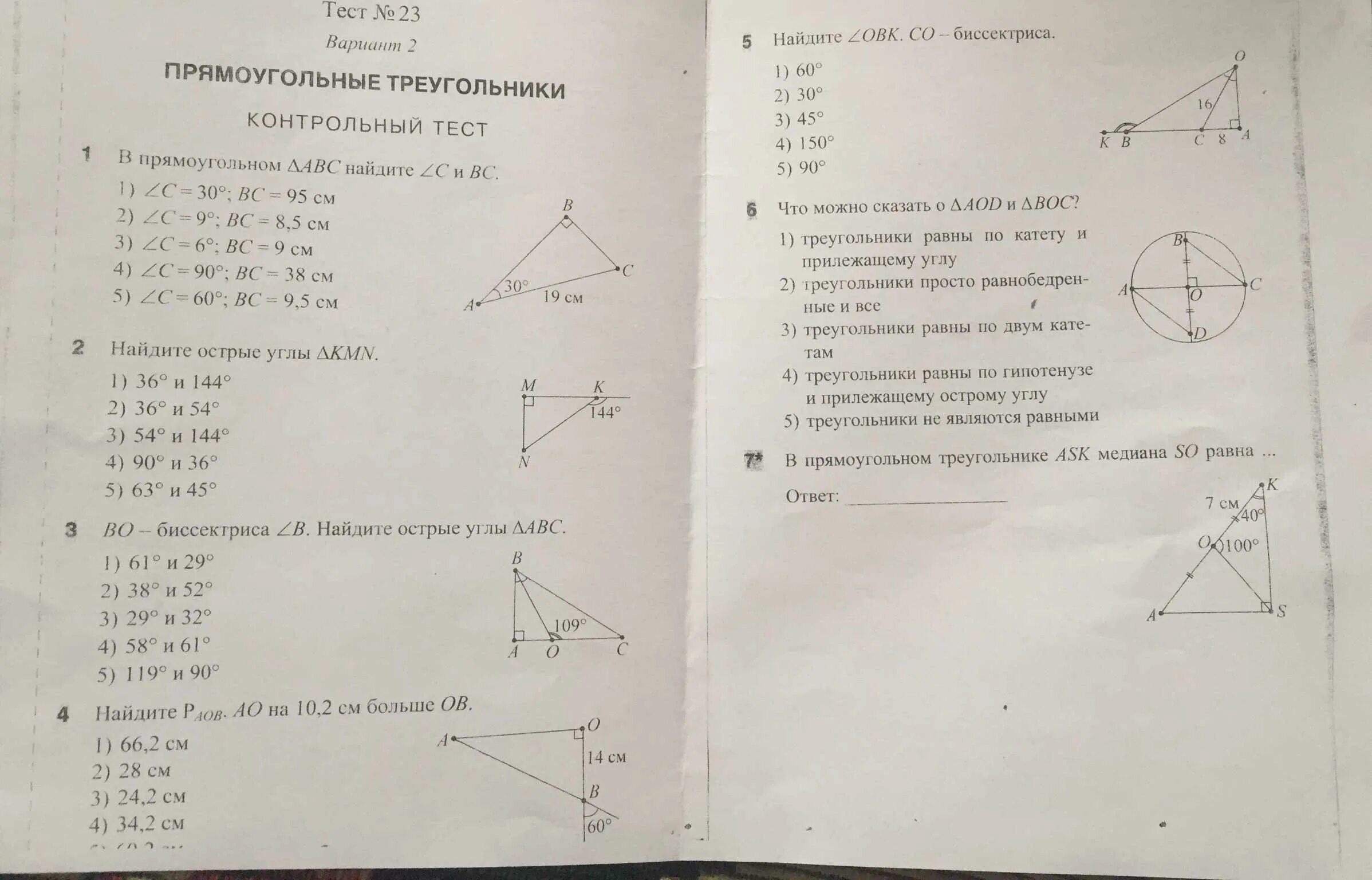 Тест прямоугольный треугольник 7 класс 1 вариант