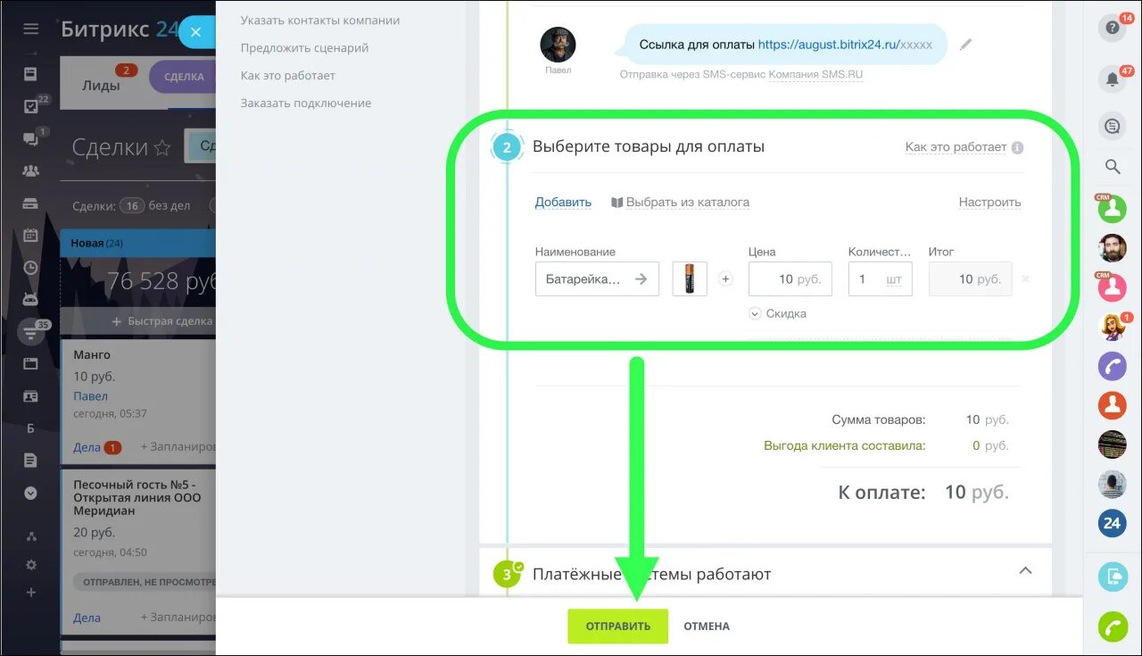 Как добавить платежную систему. Как добавить платежную систему