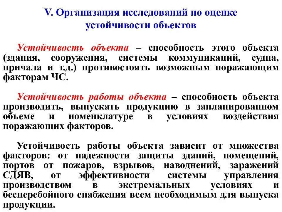 Оценка устойчивости работы объекта. Оценка устойчивости объектов экономики. Оценка устойчивости организации БЖД. Оценка устойчивости и безопасности гражданских объектов. Резистентность оценка резистентности