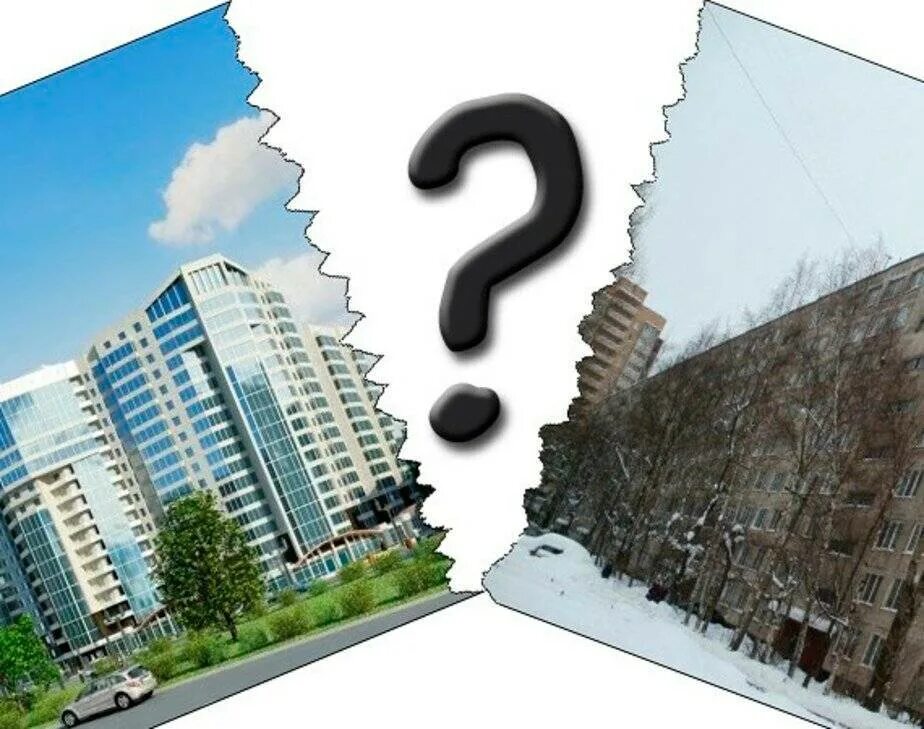 Почему вторичное жилье