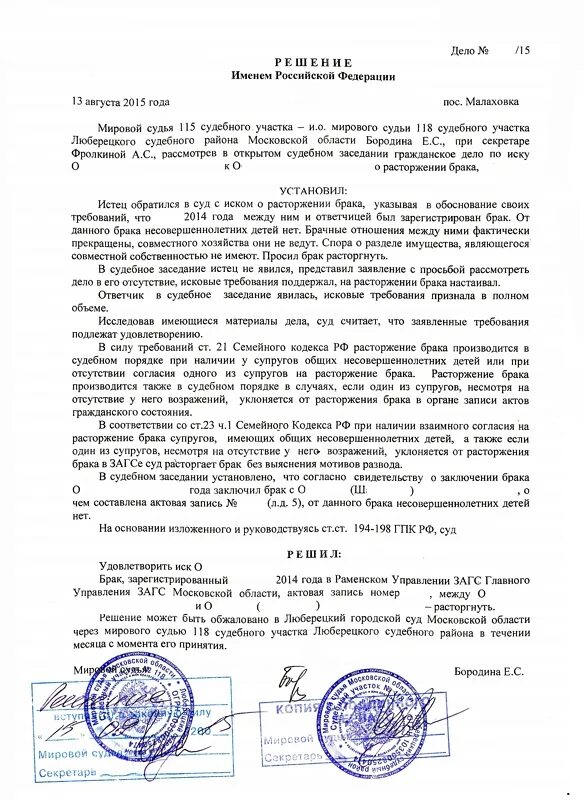 Копия решения о разводе