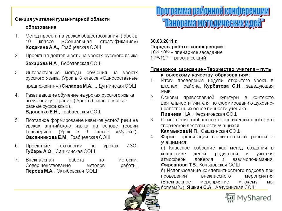 порядок работы конференции. подготовка и созыв международных конференций. способы формирования заработной платы. порядок работы конференции. доклад на конференции.