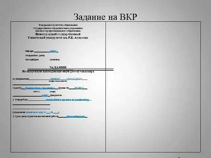 Форма вкр