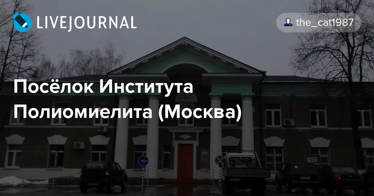 Центр полиомиелита. Посёлок института полиомиелита. московская область институт полиомиелита. институт полиомиелита и вирусных энцефалитов ссср.