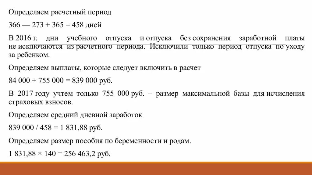 Дни расчетного периода для отпуска. Расчет календарных дней расчетного периода. Как рассчитать дни расчетного периода для отпуска. Определить расчетный период.