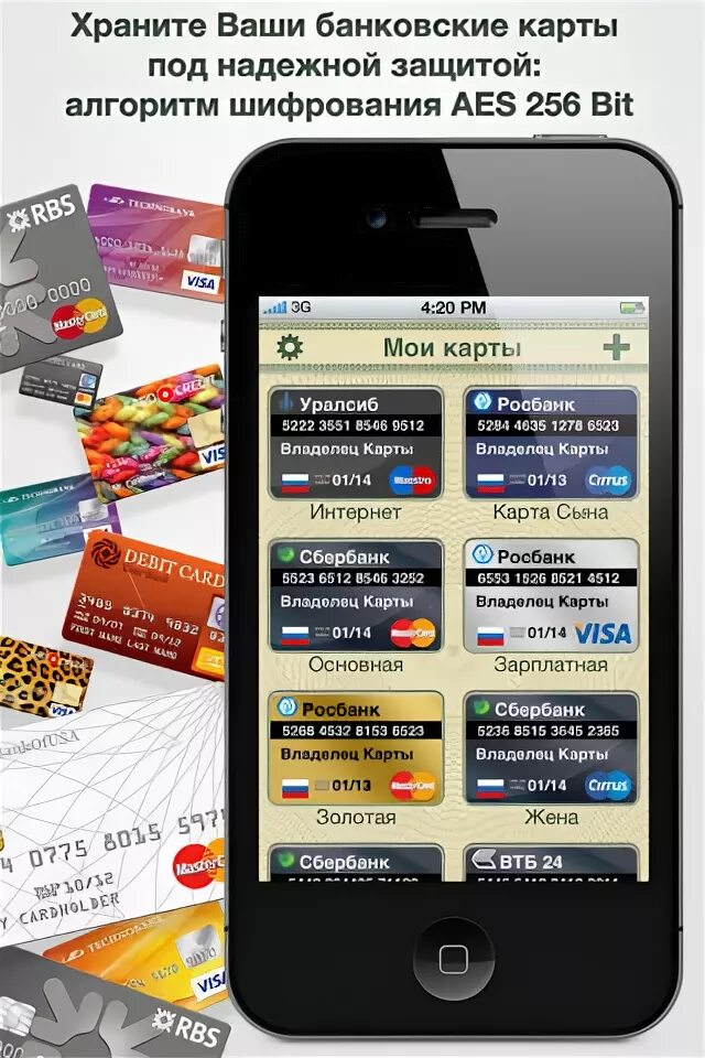 Карточки магазинов в телефоне. Сканирование банковских карт. Приложение для банковских карт. Программа для айфон для карт магазинов. Банковская карта в приложении.