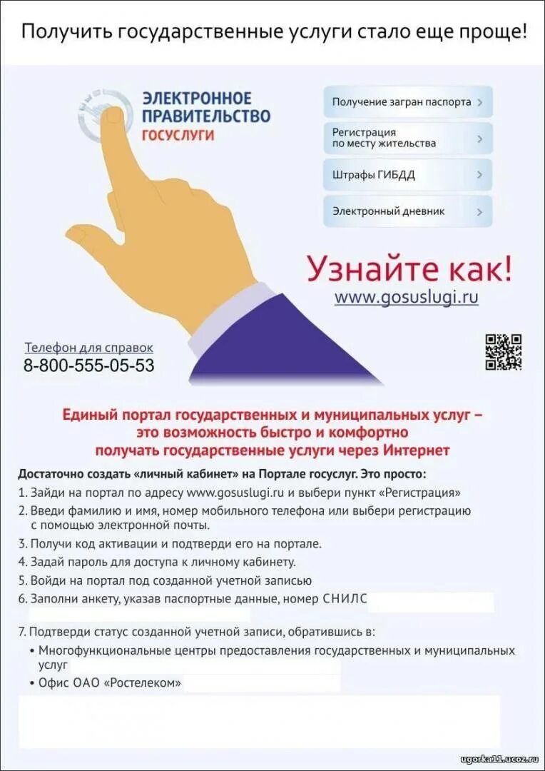 Техническое обеспечение госуслуг. Госуслуги. памятка госуслуги. памятка на госуслугах. памятка по госуслугам.