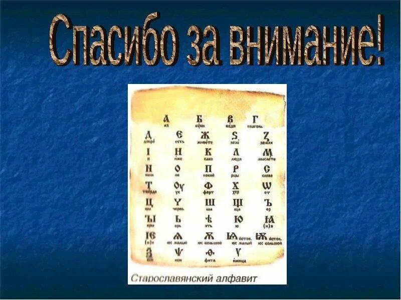 День славянской письменности