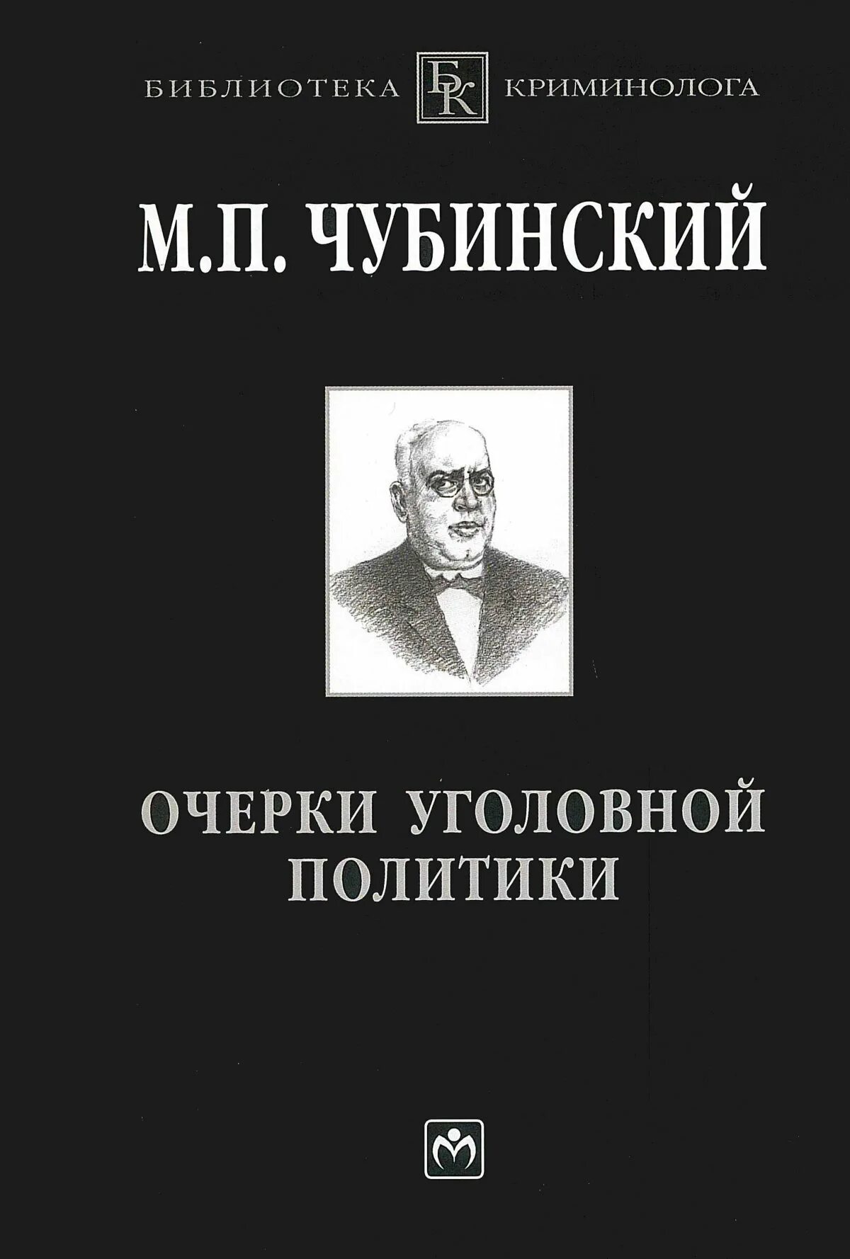 Чубинский. Павел платонович чубинский. Павел чубинский. М п чубинский. Павел платонович чубинский.
