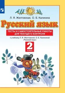 Желтовская контрольные и диагностические