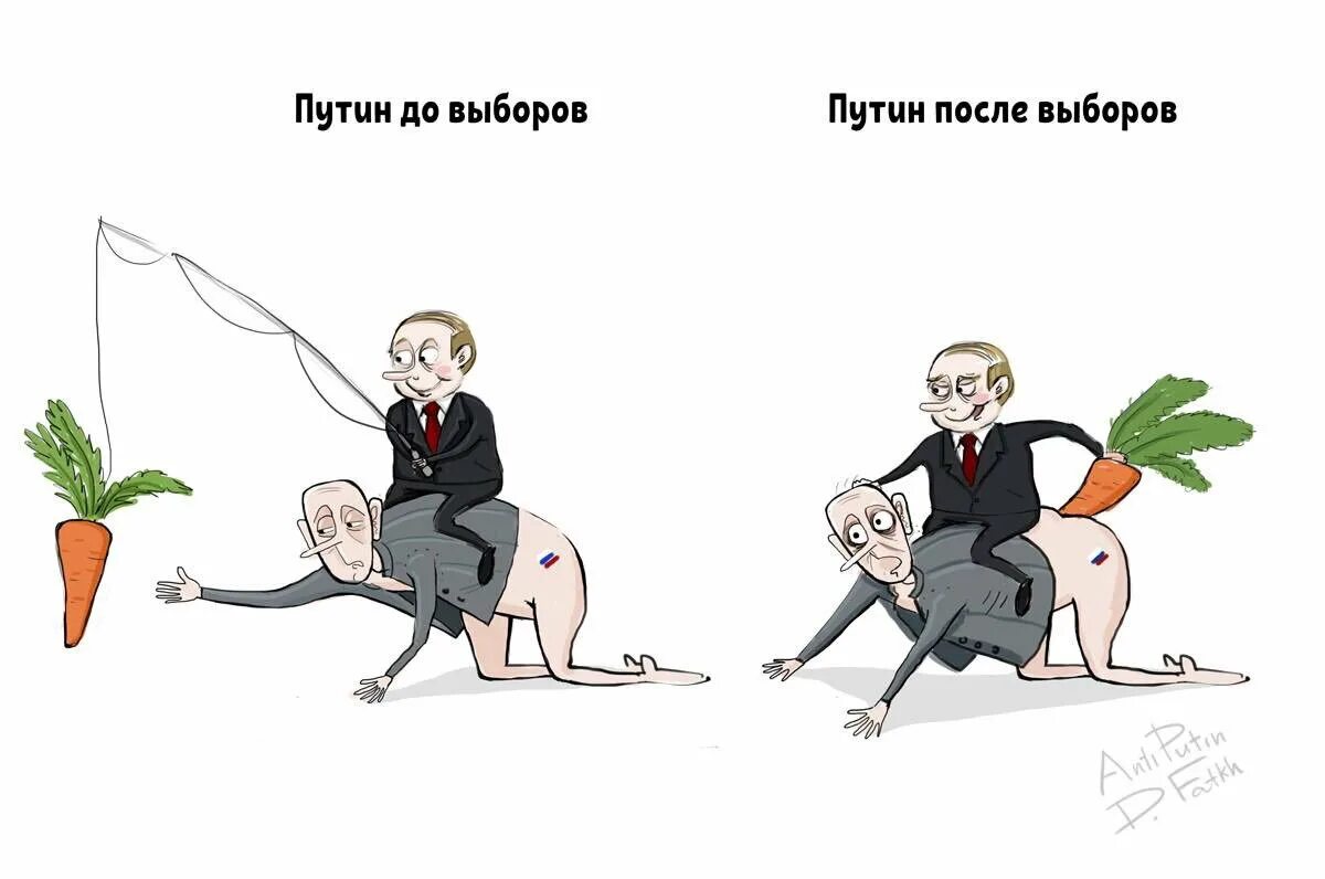 Чего будет после выбор. Карикатуры на выборы Путина. Карикатура до и после. Морковка до выборов и после.