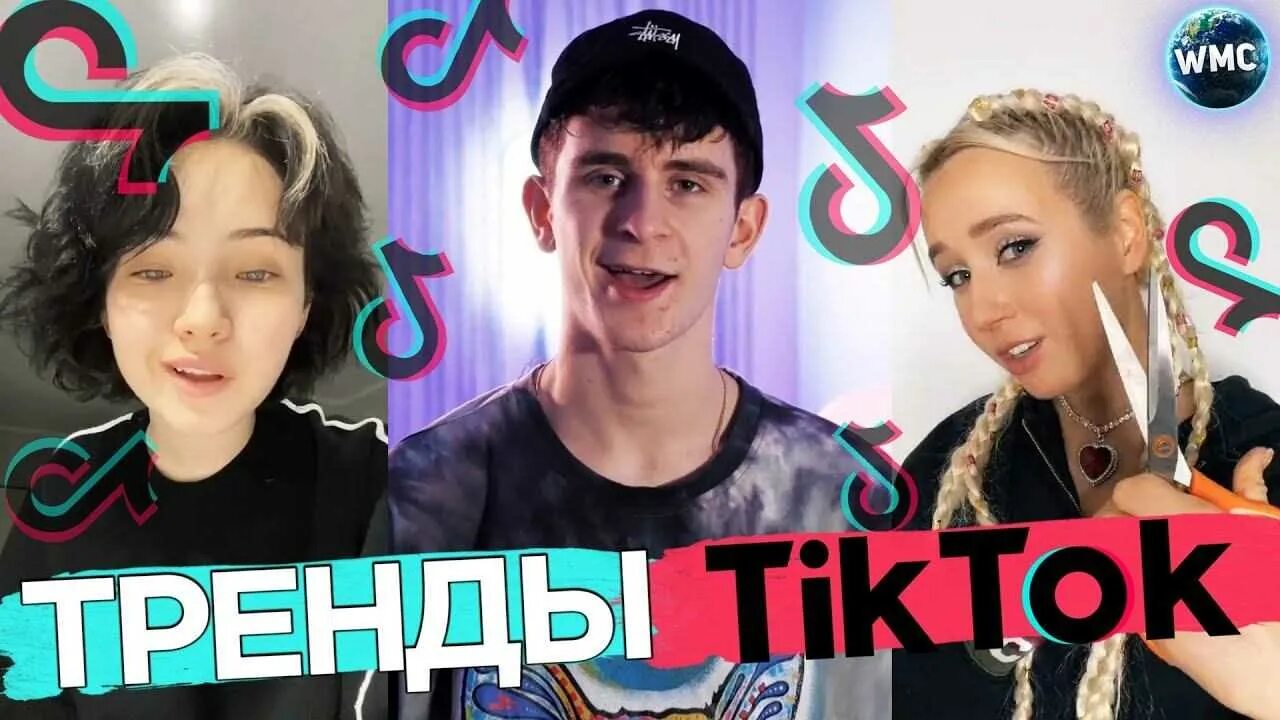 Tik tok hit. Тик ток 2021. Тренды тик тока. Хиты тик тока 2022. Тренды тик тока 2022.