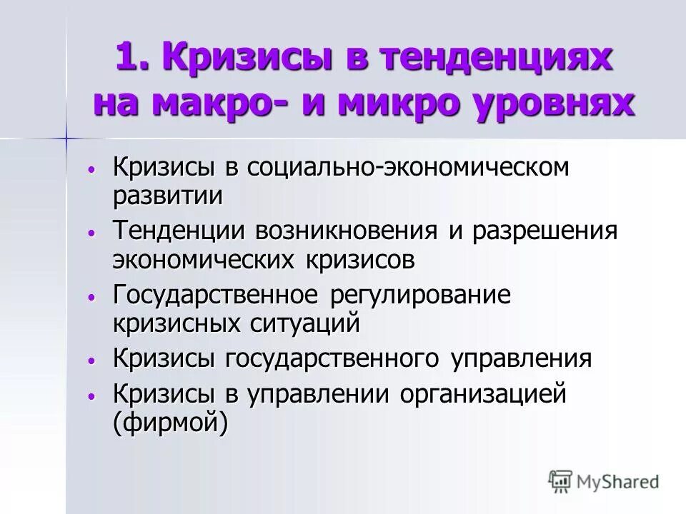 социальный кризис уровни. кризис социально-профессиональной самоактуализации. кризисные тенденции. социальный кризис уровни. социальный кризис уровни.