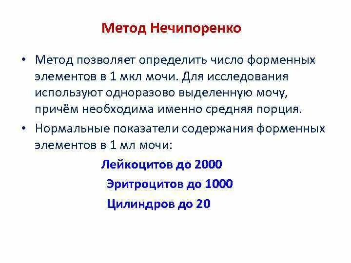 Моча по нечипоренко норма у мужчин. Исследование методом Нечипоренко. Сбор анализа по Нечипоренко. Нечипоренко методика. Исследование мочи по методу Нечипоренко.