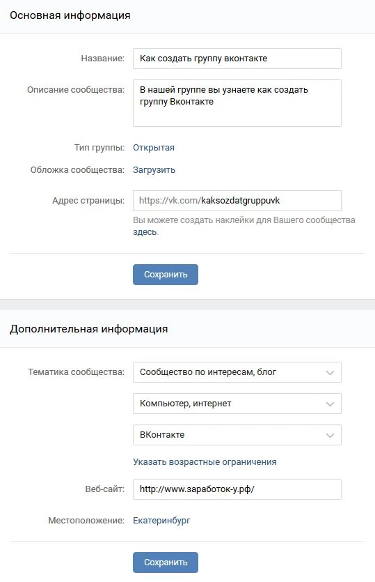 Какие есть группы вк. Как создать группу ВКОНТАКТЕ. Как сделать группу в ВК. Как создать сообщество в ВК. Как создать группу в контакте.