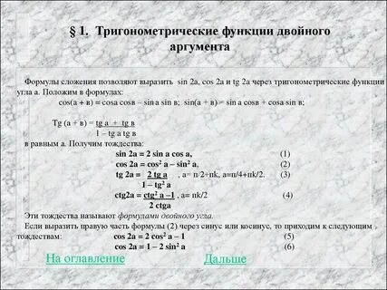 Тригонометрические функции и аргумента