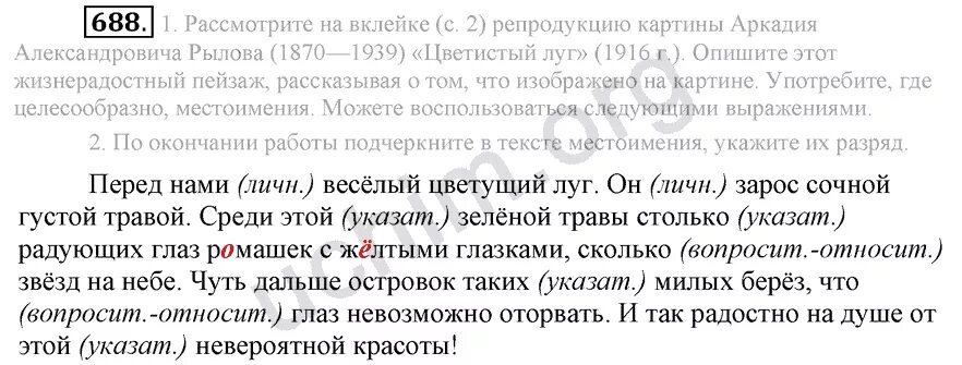 Русский язык 6 класс разумовская упр 523. Цветистый луг сочинение. Описание картины Рылова цветистый луг. Цветистый луг Рылов сочинение. Картина Аркадия Александровича Рылова цветистый луг.