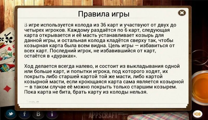 Игра дурак конец игры. Правило карт в дурака. Правила игры в дурака. Правила игровых карт в дурака. Правил игры в дурака.