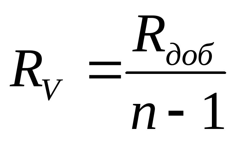 Расчёт добавочного сопротивления для вольтметра. Формула добавочного сопротивления вольтметра. Сопротивление добавочного резистора. Добавочное сопротивление формула.