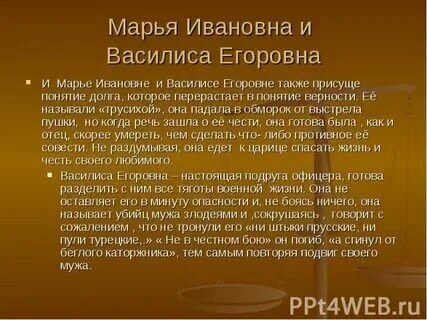 Сравнение маши и василисы егоровны капитанская дочка