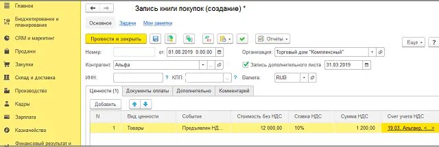 1 С сформировать книгу покупок. Закладка дополнительно в 1с ERP. Книга покупок в 1с. Запись книги покупок в 1с.