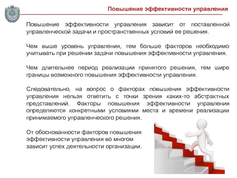 От чего зависит повышение. Повышение эффективности. понятие результативности и эффективности управления. эффективность управления. основные понятия эффективности управления.