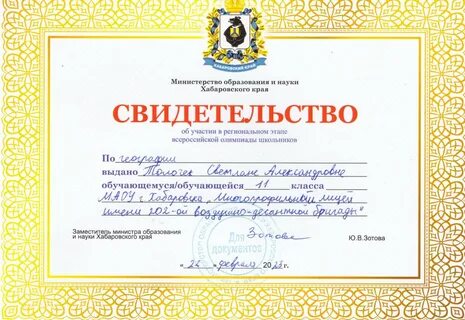 Выдан обучающейся