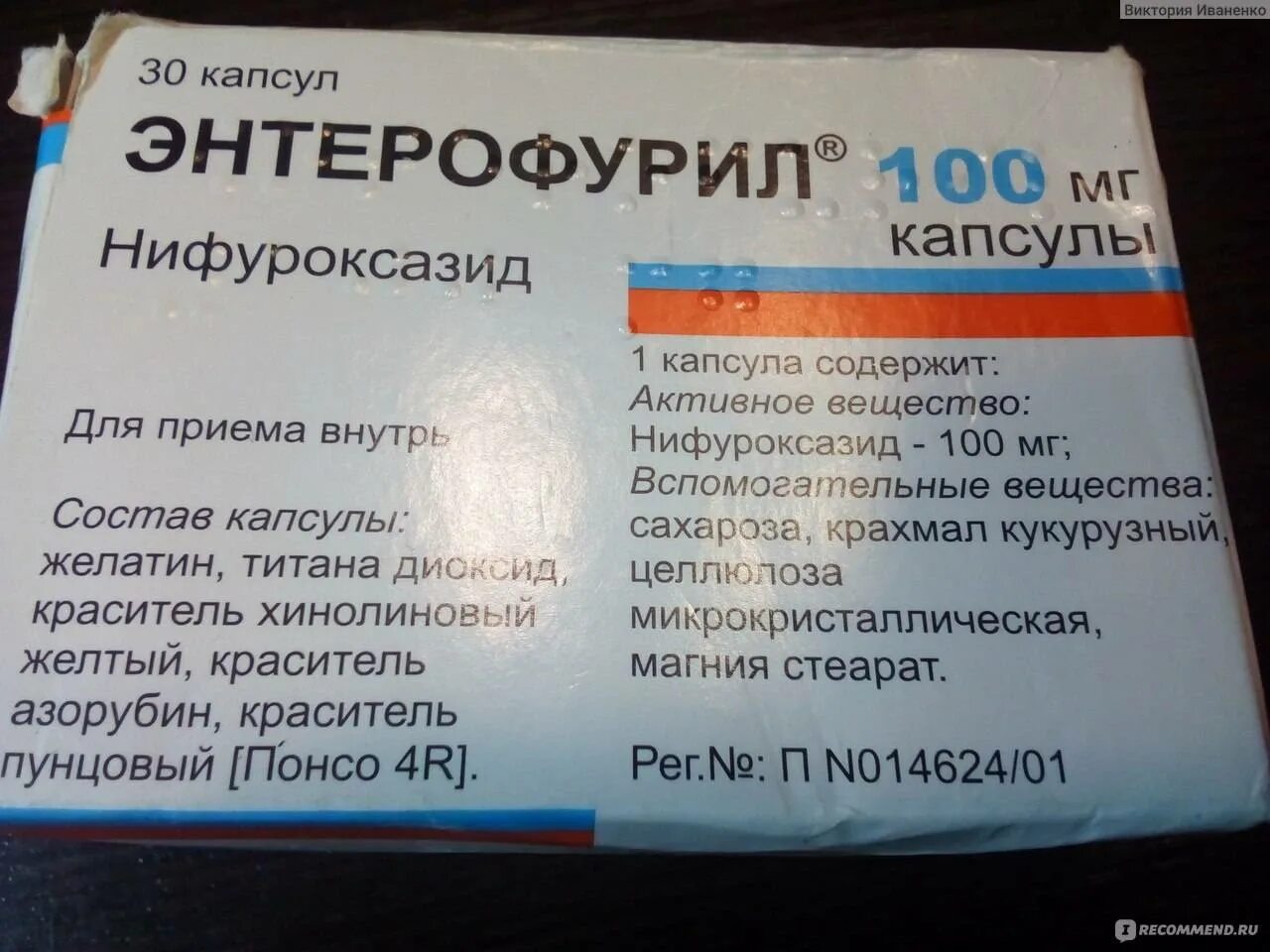 Что дать от рвоты ребенку 9 лет. Лекарство от диареи энтерофурил. лекарство от рвоты и поноса. таблетки при тошноте и поносе. препараты при рвоте и поносе.