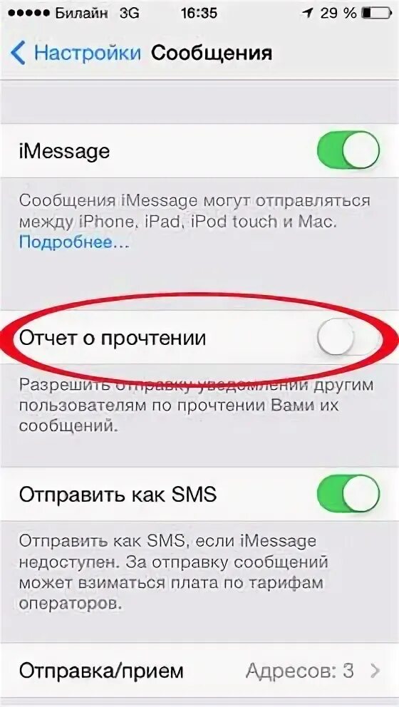 Как узнать прочитал ли смс получатель. Как узнать прочитал ли смс получатель