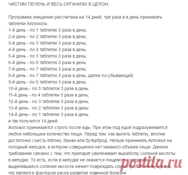 Аллохол для чистки печени. Аллохол схема чистки печени. Очищение печени аллохолом схема. Аллохол чистит печень по схеме. Чистка печени аллохолом по схеме.