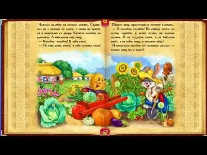 Сказка на ночь колобок