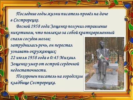 Произведения м зощенко 3 класс литературное чтение