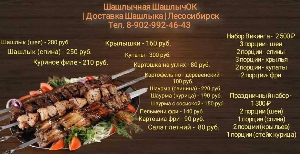 шашлык баннер. номер телефона шашлыков. номер телефона шашлыков. визитка шашлык. визитка шашлык.