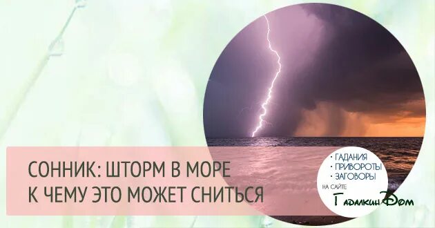 К чему снится шторм волны. Снится шторм. Сонник шторм на море. Шторм приснилось к чему. Шторм во сне к чему снится.