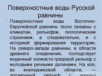 Водные ресурсы русской равнины