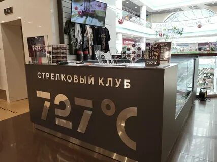 Стрелковый клуб 727
