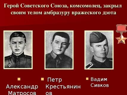 Фамилия героя опять немцы полезли