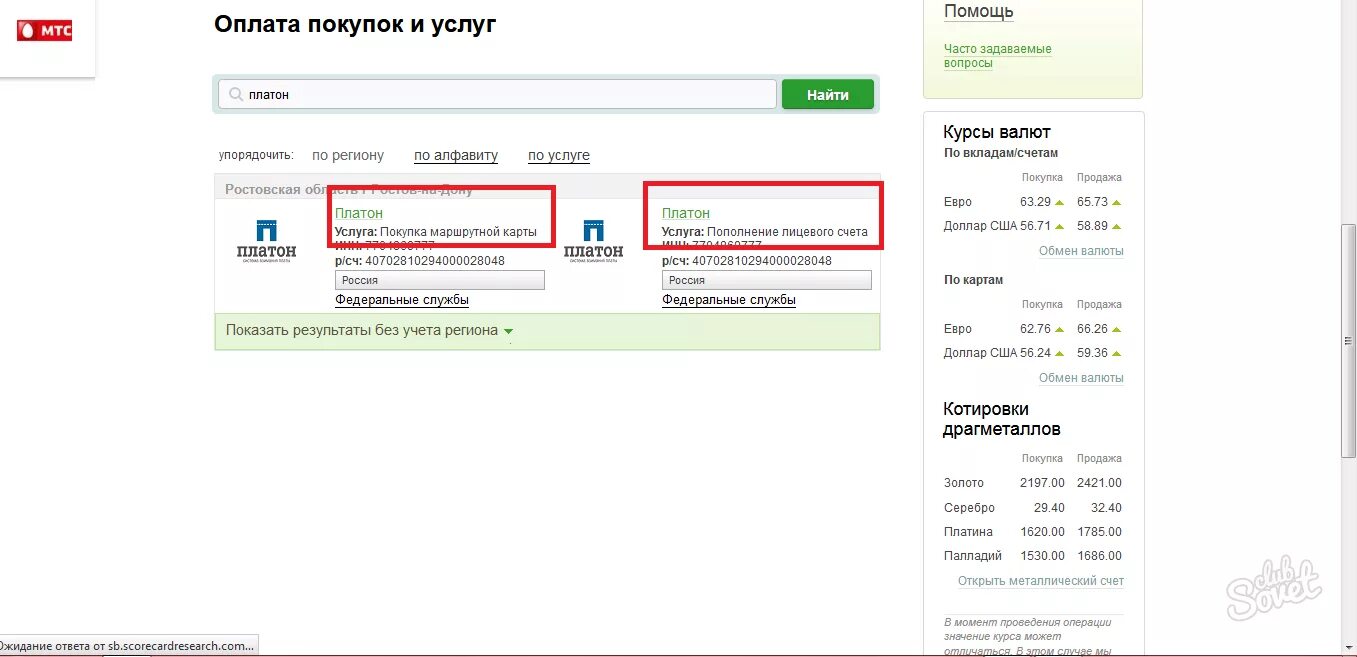 Как оплатить платон через сбербанк. Платон платежи. оплатить платон через сбербанк.