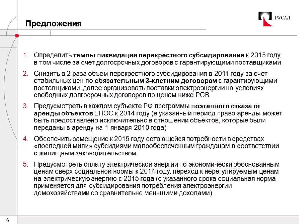 Перекрестное субсидирование по экономике. Перекрестное субсидирование это в экономике. Объем перекрестного субсидирования в электросетевом комплексе. Задачи субсидирования найма. В аренду можно передать