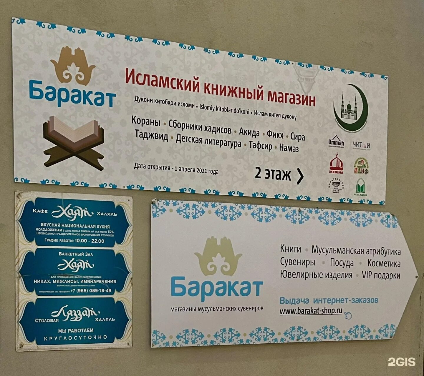 Баракат номер