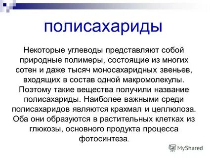 Углеводы представляют собой