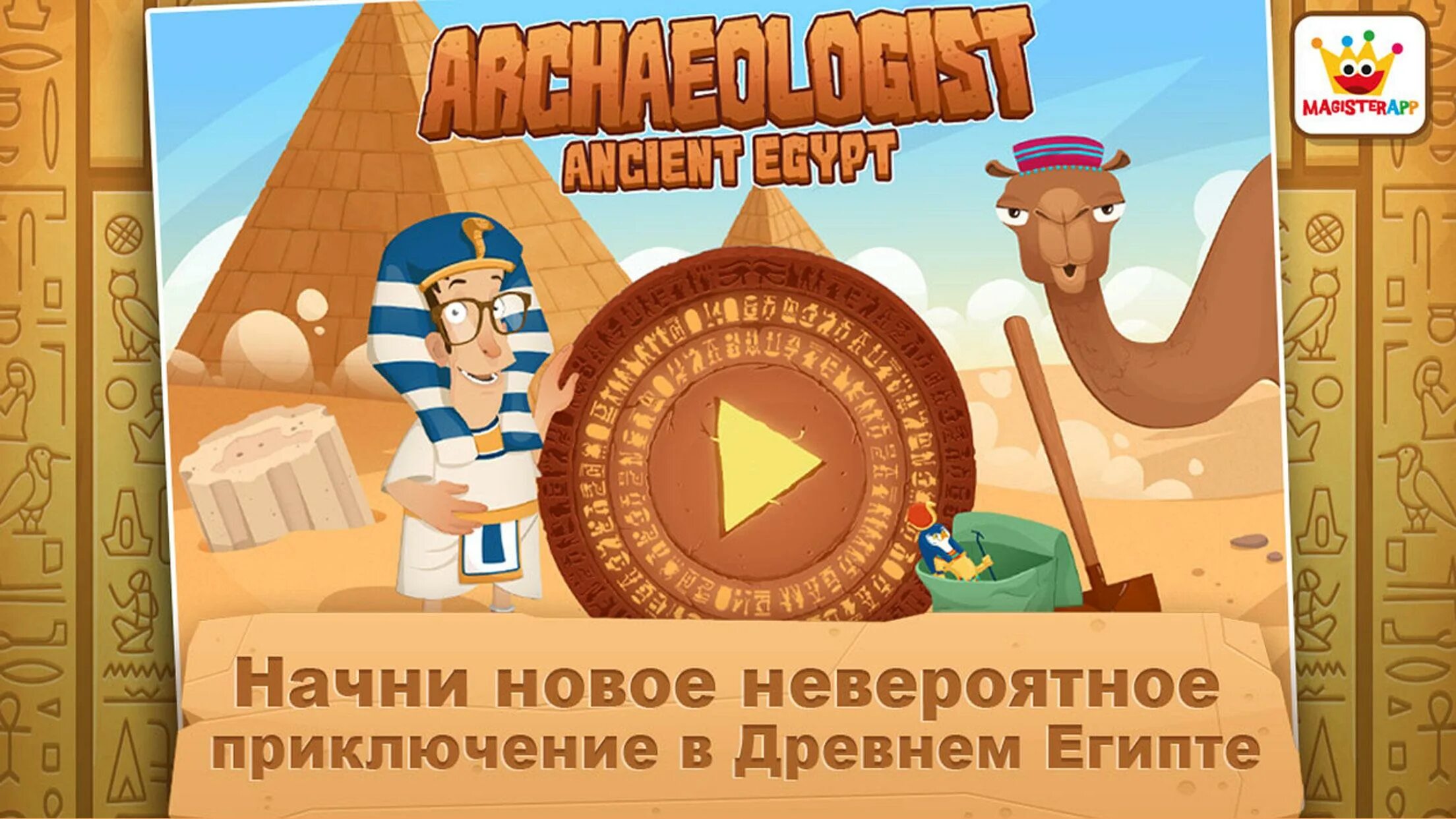 Приключения археологов. Игра археолог. Игра археолог для детей. Игра про археологов в музее. Игра в археолога Египет.