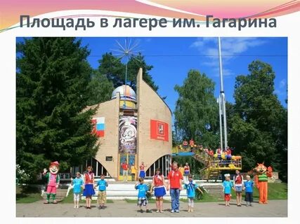 Лагерь гагарина московская область